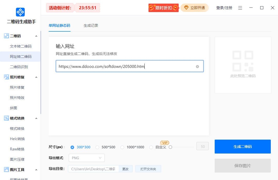 迅捷二维码生成助手
