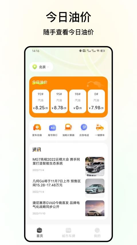 交通违法查询官网版