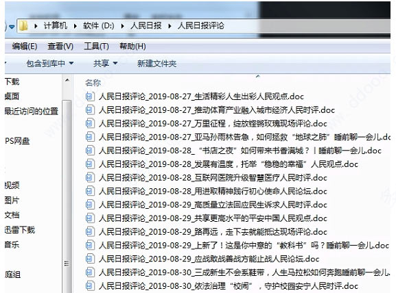 微信公众号文章搜索导出助手