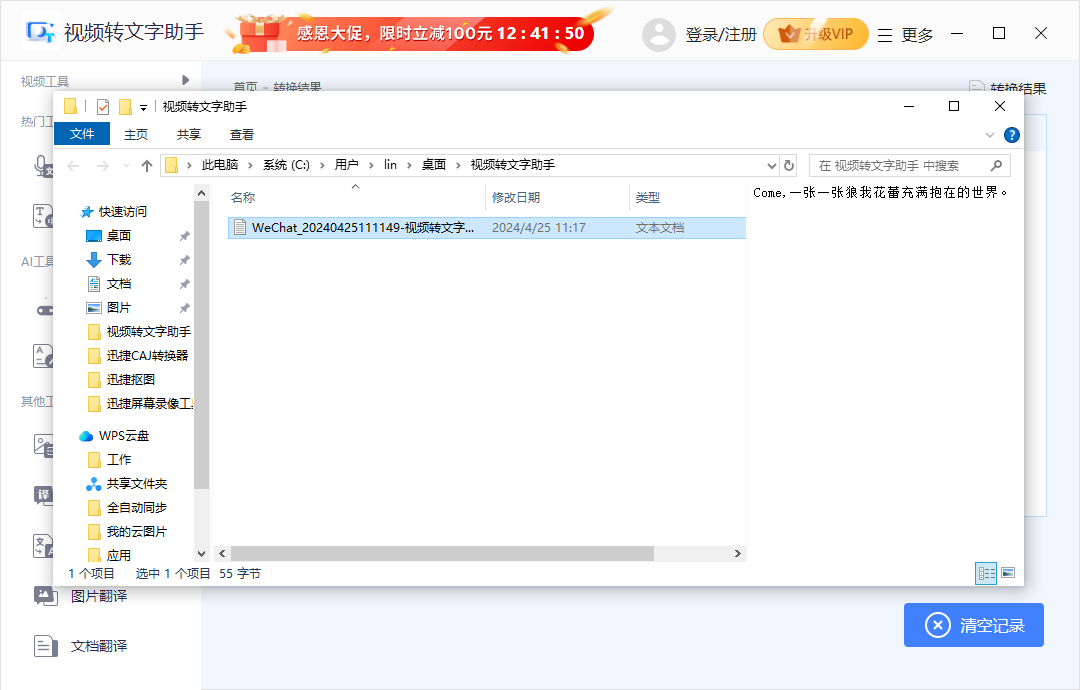 迅捷视频转文字助手