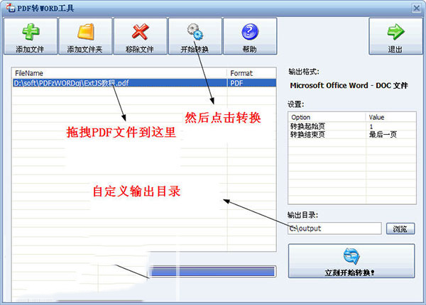 pdf转word工具(pdf转换成word转换器)