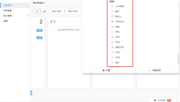 泛微e-office官方电脑版