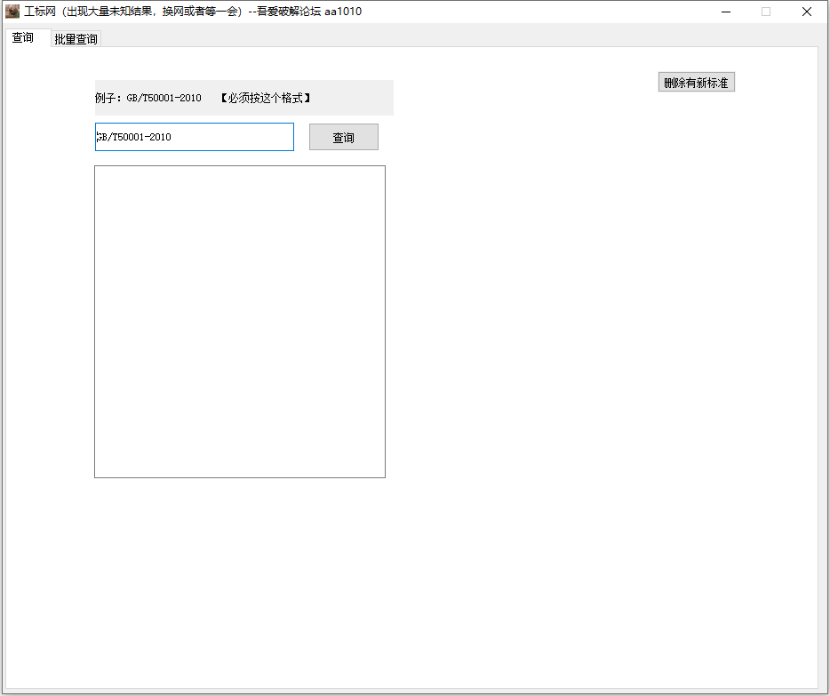 工标网查询小工具