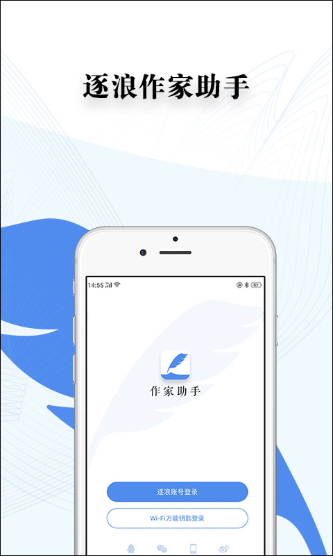 逐浪作家助手电脑版