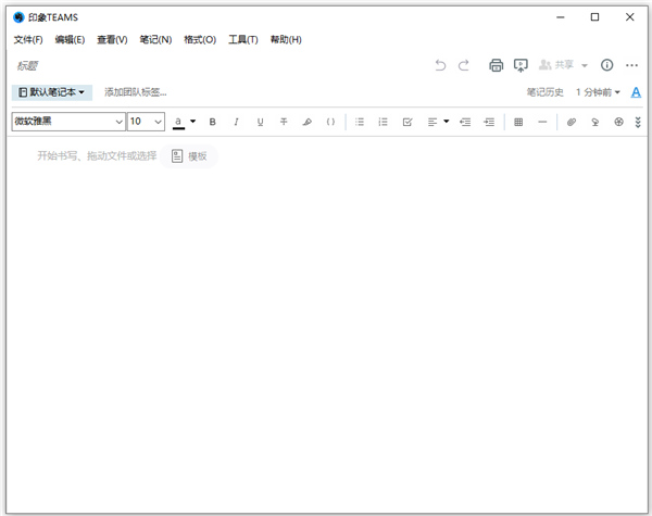 印象笔记企业版客户端(印象teams)