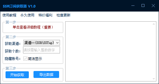 ssr订阅地址获取器