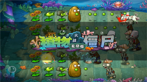 植物大战僵尸无尽版