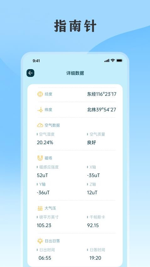 黄历天气通APP