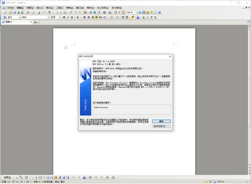wps office2012完整版