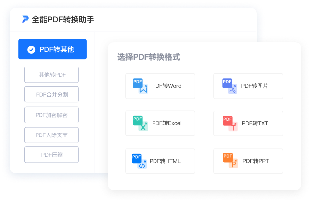 全能PDF转换助手电脑版
