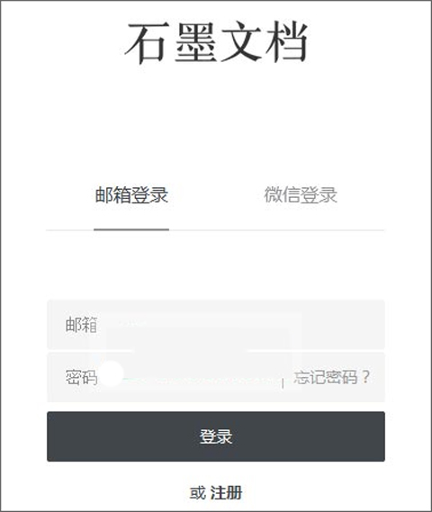 石墨文档绿色电脑版