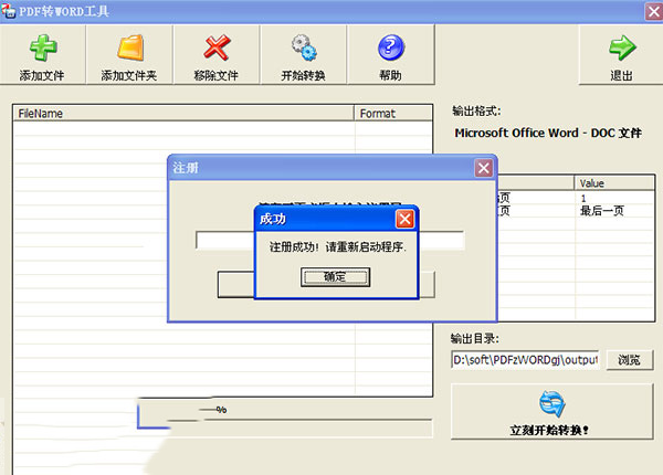 pdf转word工具(pdf转换成word转换器)