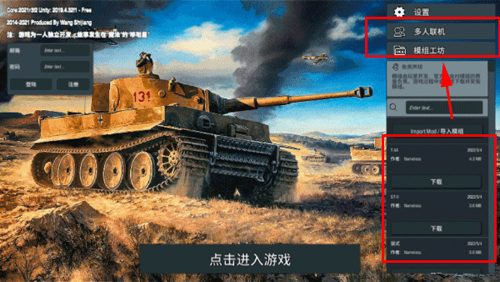 PanzerWar装甲纷争使用模组