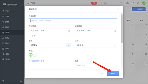 worktile电脑绿色版