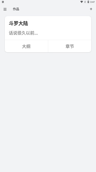 准作家写小说电脑版