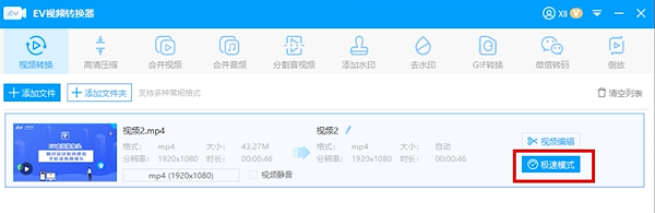 EV视频转换器电脑版