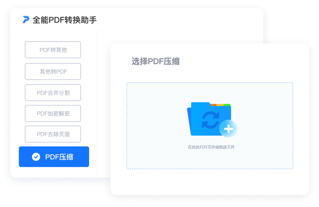 全能PDF转换助手电脑版