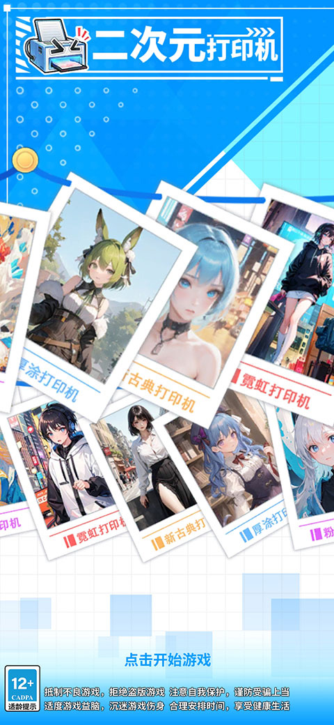 二次元打印机官方版