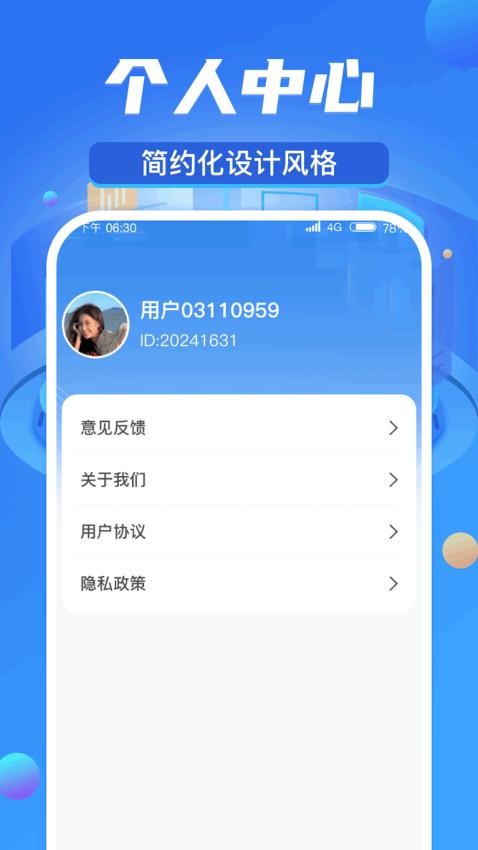 周游计步APP最新版