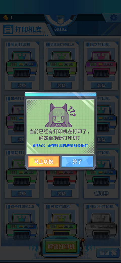 二次元打印机官方版