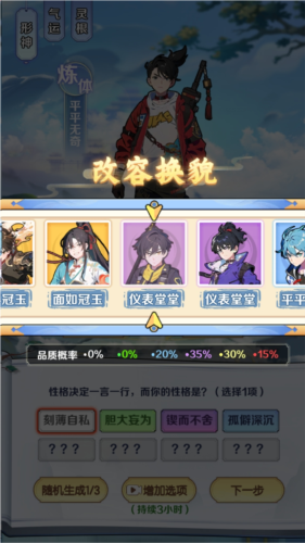 摆烂式修仙内置功能菜单