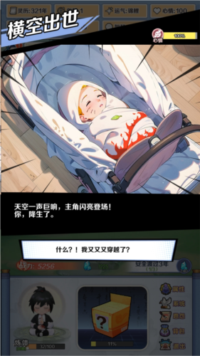 摆烂式修仙内置功能菜单