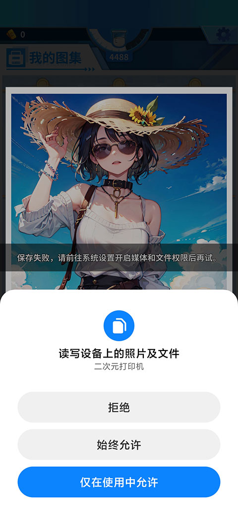 二次元打印机官方版