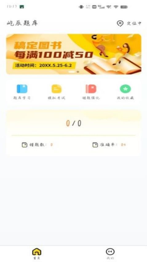 屹辰题库APP