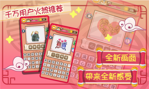 成语乐消消红包版