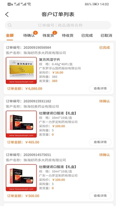 好药多业务端APP