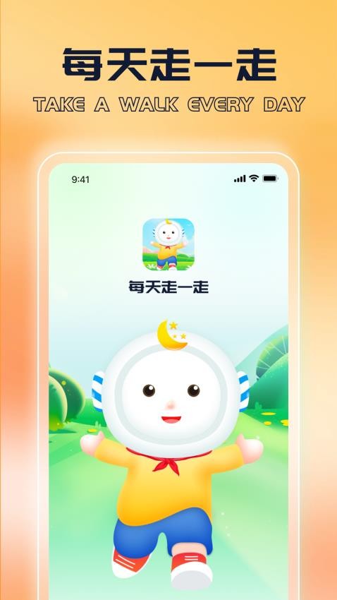 每天走一走app最新版