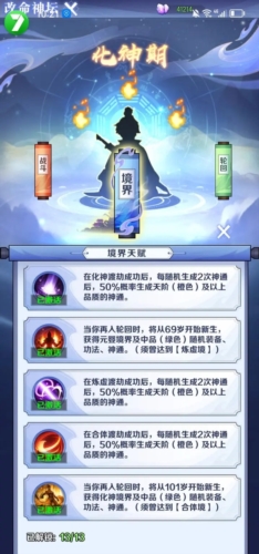 摆烂式修仙内置功能菜单