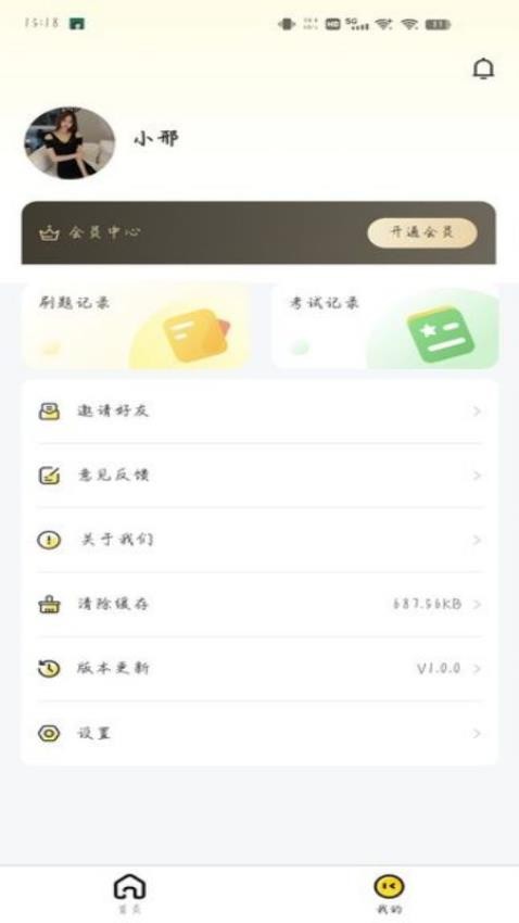 屹辰题库APP