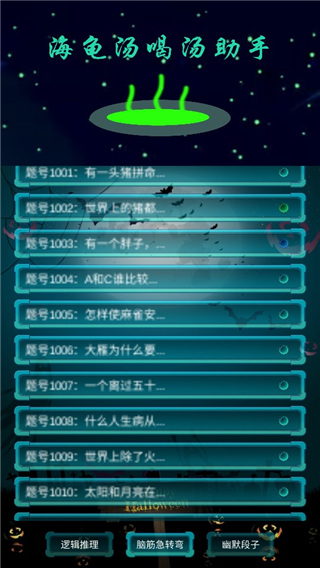 海龟汤喝汤助手最新版本