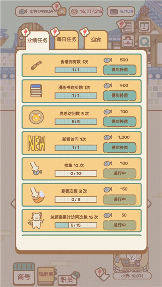 猫咪漫画咖啡厅中文版(Cat Cartoon Cafe)