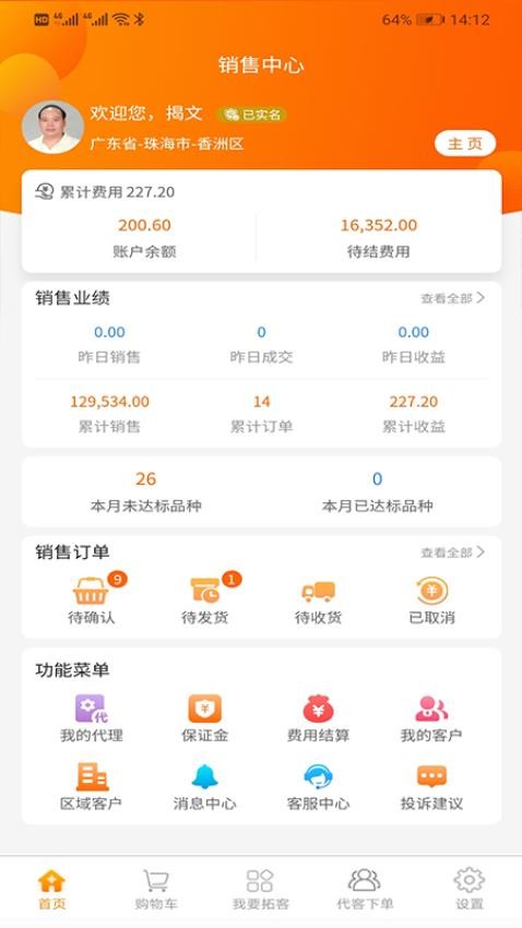 好药多业务端APP