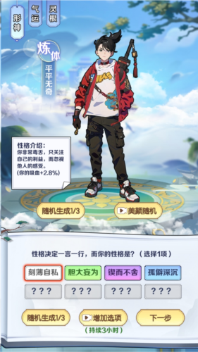 摆烂式修仙内置功能菜单