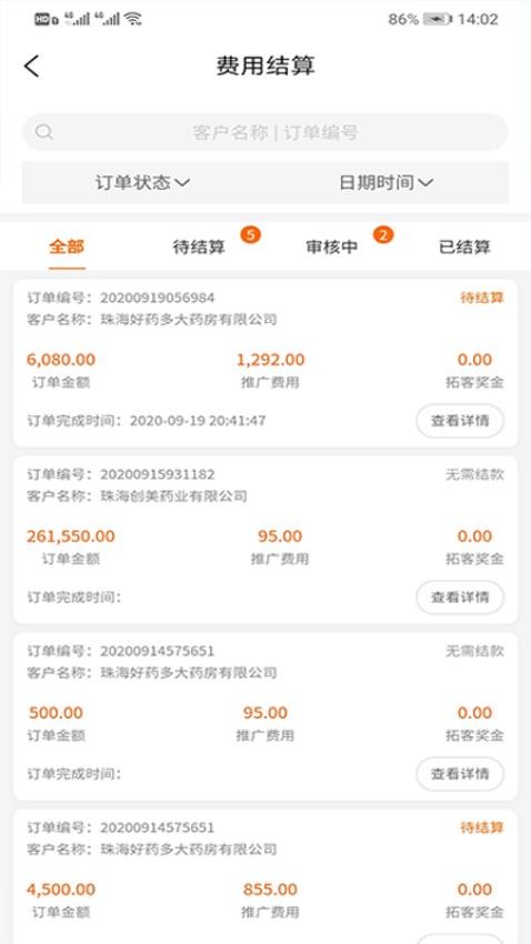 好药多业务端APP