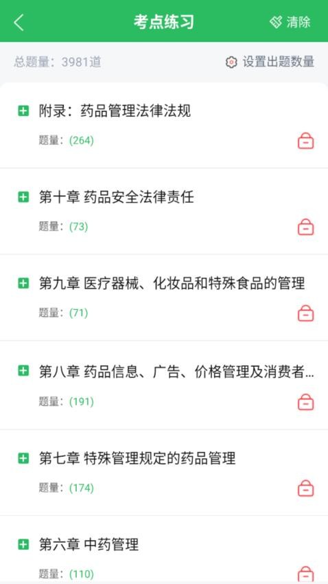 正弦执业药师APP
