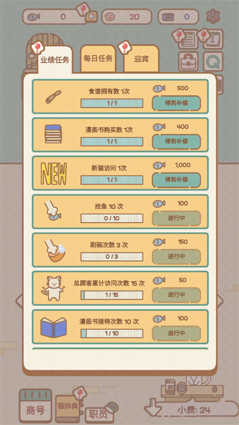 猫咪漫画咖啡厅中文版(Cat Cartoon Cafe)