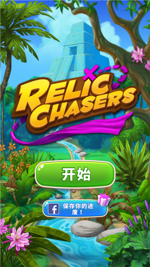 古物寻踪官方正版