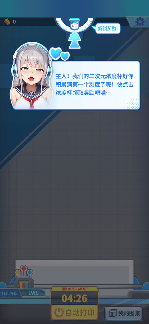 二次元打印机官方版