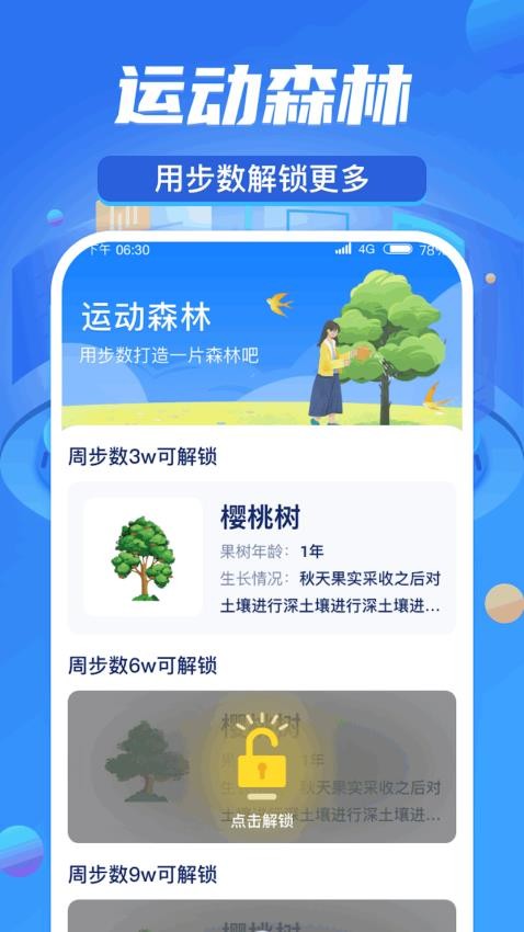 周游计步APP最新版