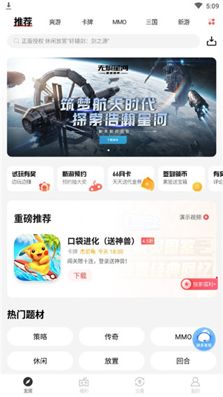 66手游app2024最新版