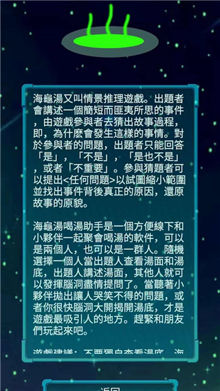 海龟汤喝汤助手最新版本