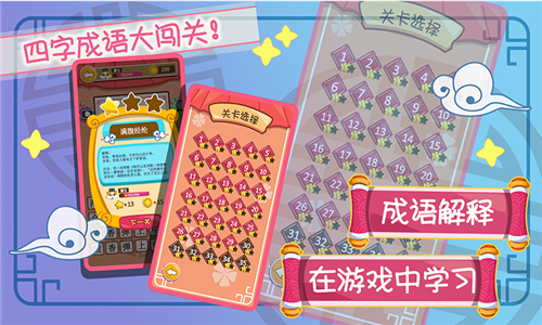 成语乐消消红包版