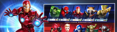 漫威超级战争体验服