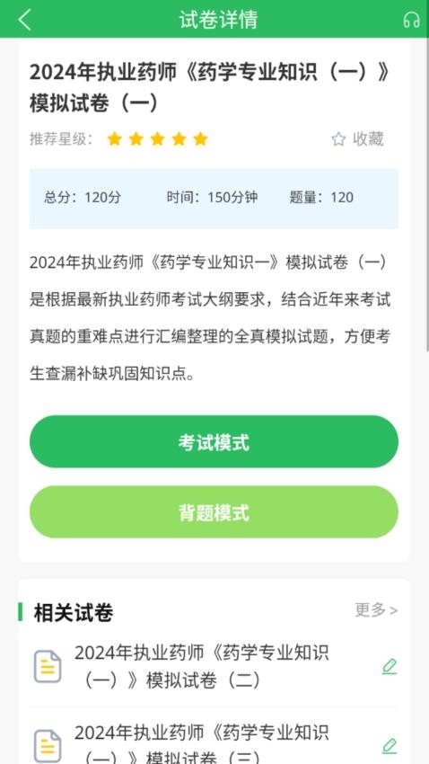 正弦执业药师APP