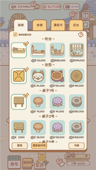 猫咪漫画咖啡厅中文版(Cat Cartoon Cafe)