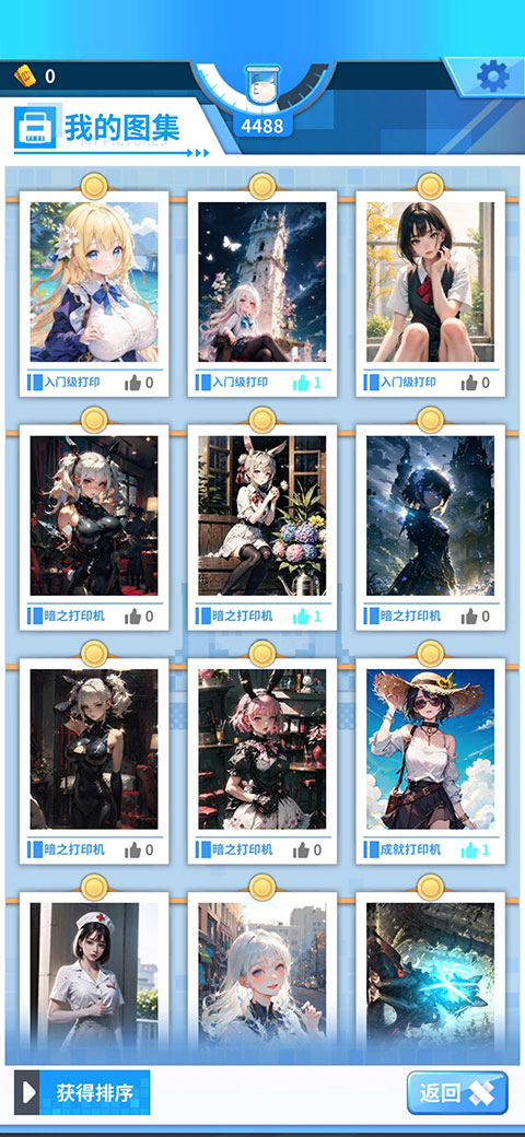 二次元打印机官方版